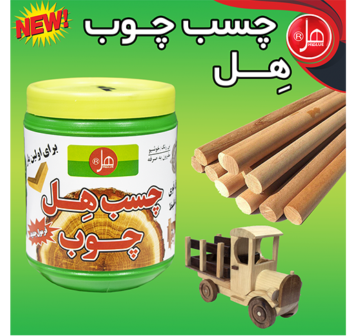  چسب چوب  950 گرمی  هل 
